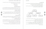 دانلود PDF جزوه استخدامی روانشناسی تربیتی پرورشی 📕-1