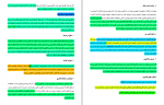 دانلود PDF جزوه استخدامی روش ها و فنون تدریس حسن شعبانی 📕-1