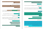 دانلود PDF جزوه استخدامی روش ها و فنون تدریس حسن شعبانی 📕-1