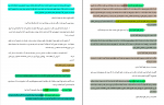 دانلود PDF جزوه استخدامی روش ها و فنون تدریس حسن شعبانی 📕-1