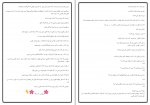 دانلود PDF سوالات استخدامی درس های عمومی 📕-1