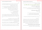دانلود PDF جزوه استخدامی قوانین شهر و شهرداری ها 📕-1