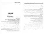 دانلود PDF جزوه استخدامی مبانی سازمان و مدیریت 📕-1