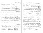 دانلود PDF جزوه استخدامی مبانی سازمان و مدیریت 📕-1