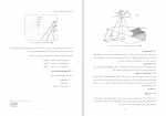 دانلود PDF جزوه تحلیل خطر زلزله 📕-1