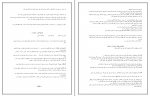 دانلود PDF جزوه حقوق جزای اختصاصی 4 📕-1