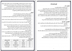 دانلود PDF جزوه روانشناسی تجربی 📕-1