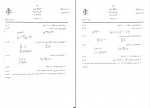 دانلود PDF نمونه سوالات تستی ریاضی عمومی 1 (برق) 📕-1