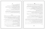 دانلود PDF جزوه متون فقه 2 📕-1
