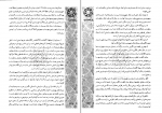 دانلود PDF مقاله دائرة المعارف یهود حمیدرضا شریعت مداری 📕-1