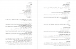 دانلود PDF جزوه حقوق تجارت 1 📕-1