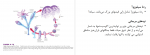 دانلود PDF جزوه مبانی جانورشناسی (پارت 1 و 2) 📕-1