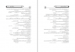 دانلود PDF سوالات استخدامی جامع پرستاری 📕-1