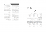 دانلود PDF سوالات استخدامی جامع پرستاری 📕-1