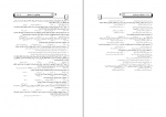 دانلود PDF سوالات استخدامی جامع پرستاری 📕-1