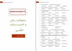 دانلود PDF سوالات استخدامی عمومی به همراه پاسخنامه 📕-1