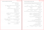 دانلود PDF سوالات استخدامی قوانین شهر و شهرداری ها 📕-1
