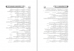 دانلود PDF سوالات استخدامی پرستاری عباس شمسعلی نیا 📕-1