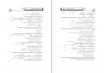 دانلود PDF سوالات استخدامی پرستاری عباس شمسعلی نیا 📕-1