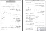 دانلود PDF سوالات دروس تخصصی دوازدهم انسانی 📕-1