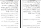 دانلود PDF سوالات دروس تخصصی دوازدهم انسانی 📕-1