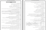 دانلود PDF سوالات دروس تخصصی دوازدهم انسانی 📕-1