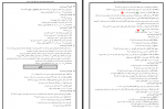 دانلود PDF سوالات دروس تخصصی دوازدهم انسانی 📕-1