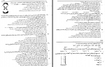 دانلود PDF سوالات دروس تخصصی دوازدهم تجربی 📕-1