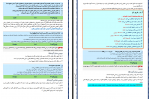 دانلود PDF سوالات کنکوری و پاسخنامه زیست یازدهم نظری 📕-1