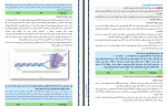 دانلود PDF سوالات کنکوری و پاسخنامه زیست یازدهم نظری 📕-1