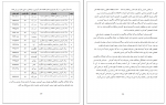 دانلود PDF مقاله شناخت درمورد اختلال های یادگیری کرم بساطیان 📕-1