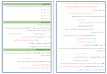دانلود PDF جزوه عربی جامع جمع بندی دوپینگ یک 📕-1