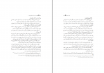 دانلود PDF مقاله قضاوت زن در فقه اسلام نعمت الله صالحی 📕-1