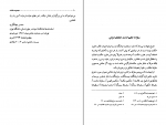 دانلود PDF مجموعه مقالات (بیست مقاله) محسن جهانگیری 📕-1
