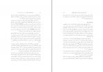 دانلود PDF مقاله داوري تجاري بين المللي در فضاي مجازی منوچهر توسلي نائيني 📕-1