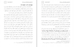 دانلود PDF مقاله معاهدات صدر اسلام 📕-1