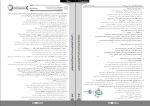 دانلود PDF سوالات کنکوری آزمون جامع گزینه دو مرحله دوم تجربی 📕-1