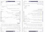 دانلود PDF جزوه آمار استنباطی استاد نصراللهی 📕-1