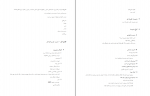 دانلود PDF جزوه اصول مدیریت استاد چمران 📕-1