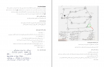 دانلود PDF جزوه اصول مدیریت استاد چمران 📕-1