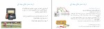 دانلود PDF جزوه درس حفاظت 📕-1
