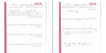 دانلود PDF جزوه مثلثات ریاضی 2 فنی شاکر مطوری 📕-1