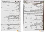 دانلود PDF نمونه سوالات تستی شبکه و نرم افزار رایانه 📕-1