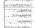 دانلود PDF نمونه سوالات تشریحی دین و زندگی 1 📕-1