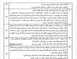 دانلود PDF نمونه سوالات تشریحی دین و زندگی 1 📕-1