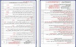 دانلود PDF نمونه سوالات دین و زندگی 📕-1