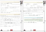 دانلود PDF نمونه سوالات شیمی دوازدهم تجربی 📕-1