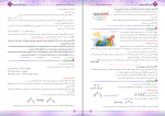 دانلود PDF سوالات کنکوری آزمون شیمی پورسینا مرحله هشتم تجربی 📕-1