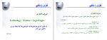 دانلود PDF جزوه مدیریت فناوری عبدی 📕-1