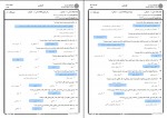 دانلود PDF نمونه سوالات تستی آموزه های روانشناسی در حدیث به همراه پاسخنامه 📕-1
